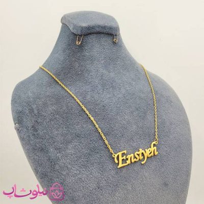 گردنبند اسم انسیه Ensiyeh انگلیسی