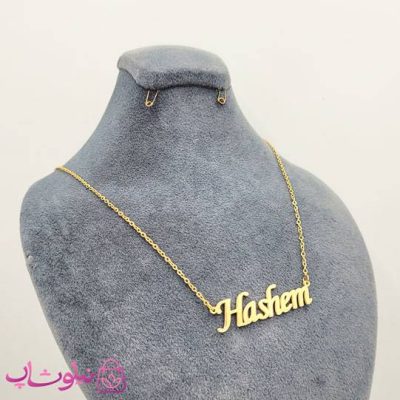 گردنبند اسم هاشم Hashem انگلیسی