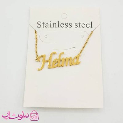 گردنبند اسم هلما Helma انگلیسی