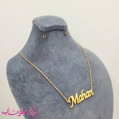 گردنبند اسم ماهان Mahan انگلیسی