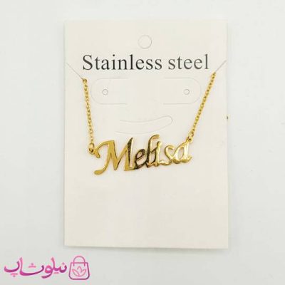 گردنبند اسم ملیسا Melisa انگلیسی