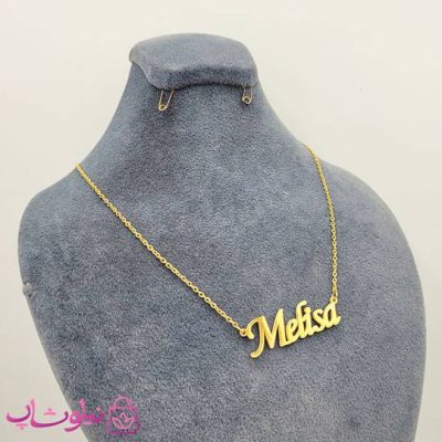 گردنبند اسم ملیسا Melisa انگلیسی