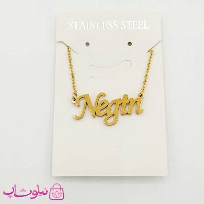 گردنبند اسم نگین Negin انگلیسی