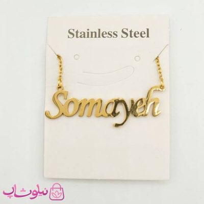 گردنبند اسم سمیه Somayeh انگلیسی