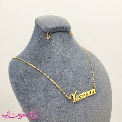 گردنبند اسم یاسمن Yasaman انگلیسی