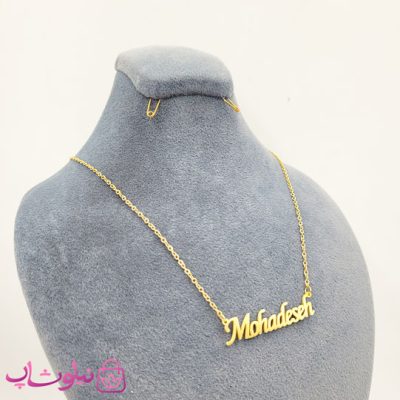 گردنبند اسم محدثه Mohadeseh انگلیسی