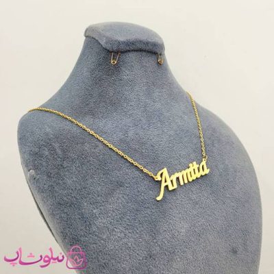 گردنبند اسم آرمیتا Armita انگلیسی