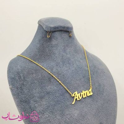 گردنبند اسم آوینا Avina انگلیسی