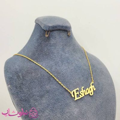 گردنبند اسم اسحاق Eshagh انگلیسی