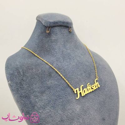 گردنبند اسم حدیثه Hadiseh انگلیسی