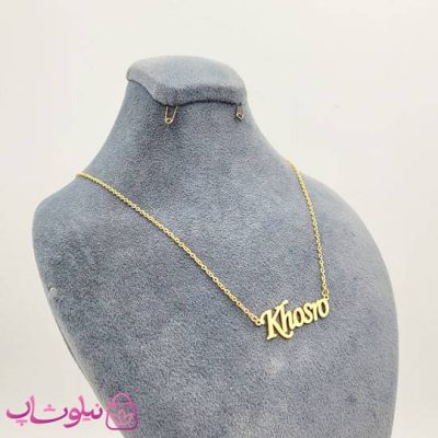 خرید گردنبند اسم خسرو Khosro انگلیسی