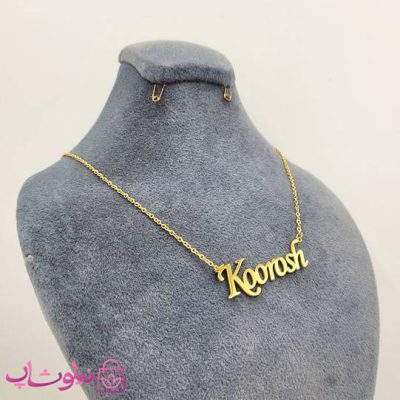 گردنبند اسم کوروش Koorosh انگلیسی