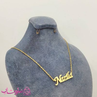 گردنبند اسم نازیلا Nazila انگلیسی