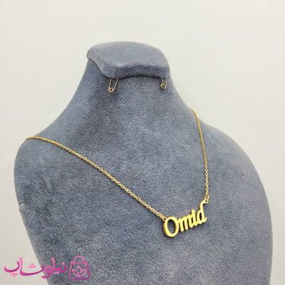 گردنبند اسم امید Omid انگلیسی