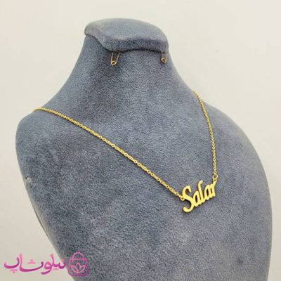 گردنبند اسم سالار Salar انگلیسی