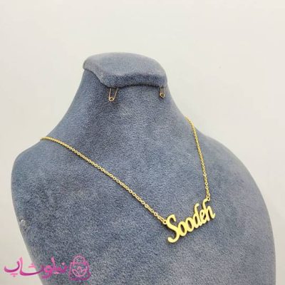 گردنبند اسم سوده Soodeh انگلیسی