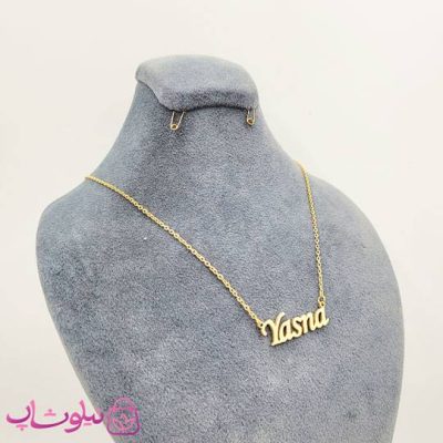 خرید گردنبند اسم یسنا Yasna انگلیسی