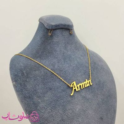 گردنبند اسم آرمین Armin انگلیسی