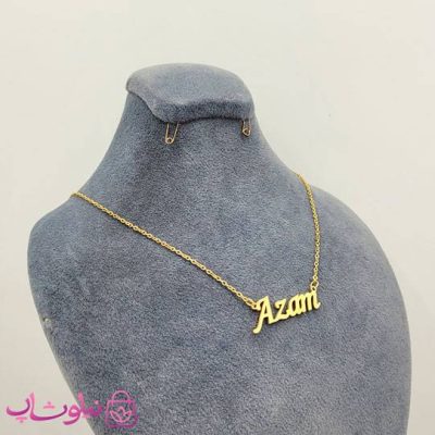 گردنبند اسم اعظم Azam انگلیسی