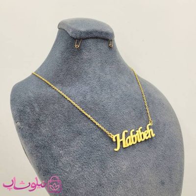 گردنبند اسم حبیبه Habibeh انگلیسی