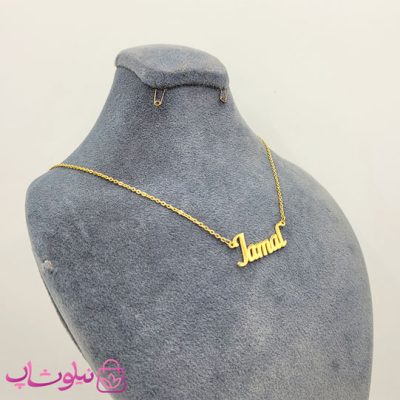 گردنبند اسم جمال Jamal انگلیسی