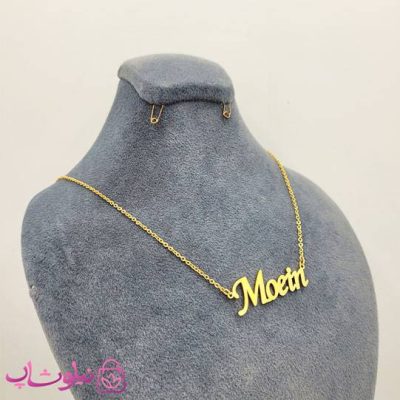 گردنبند اسم معین Moein انگلیسی