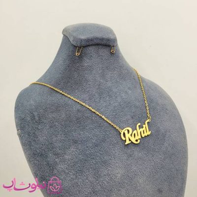 گردنبند اسم راحیل Rahil انگلیسی