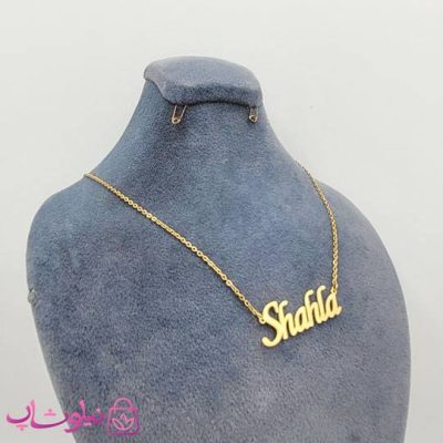 گردنبند اسم شهلا Shahla انگلیسی