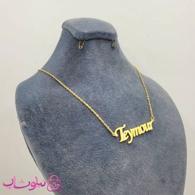 گردنبند اسم تیمور Teymour انگلیسی