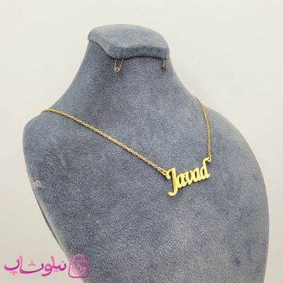 گردنبند اسم جواد Javad انگلیسی