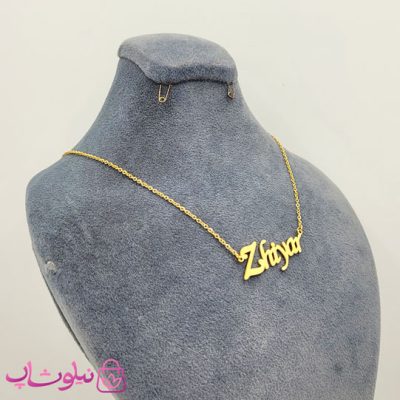 گردنبند اسم ژیار Zhiyar انگلیسی