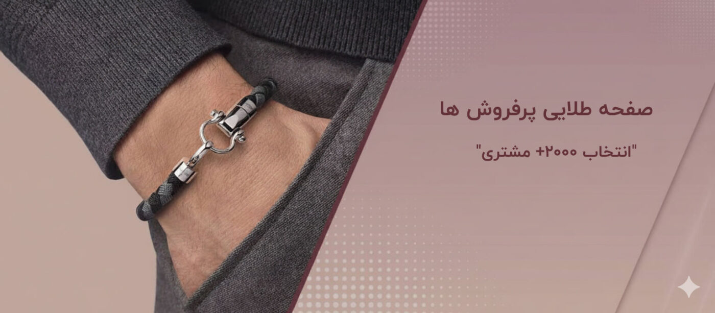 «پرفروش‌ترین بدلیجات نیلوشاپ | انتخاب 1000+ مشتری»